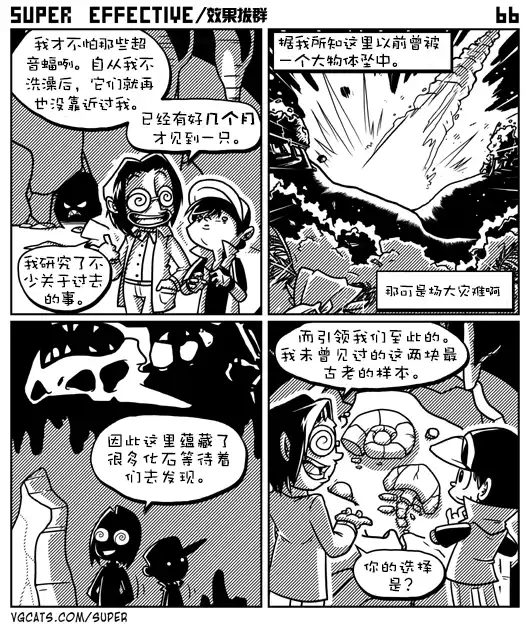 《效果拔群》第1话 第67页