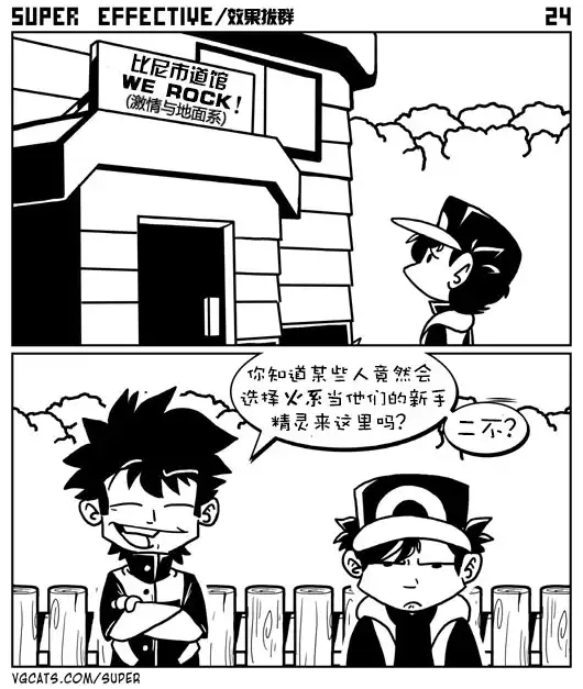 《效果拔群》第1话 第25页