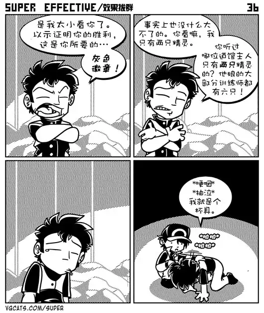 《效果拔群》第1话 第37页