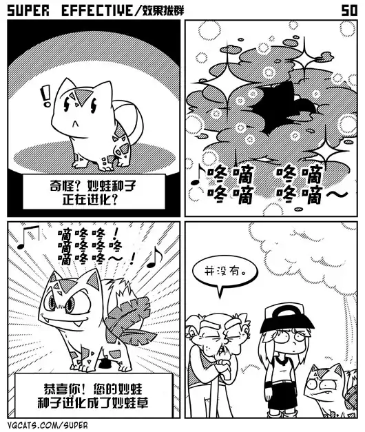 《效果拔群》第1话 第51页