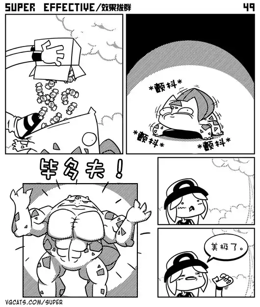 《效果拔群》第1话 第50页