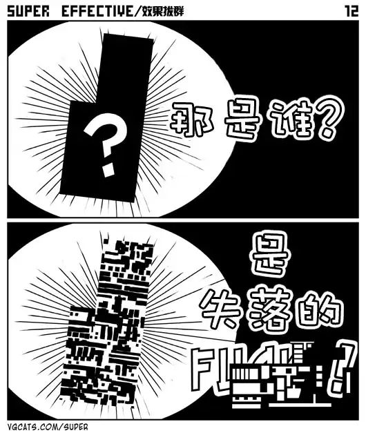《效果拔群》第1话 第13页
