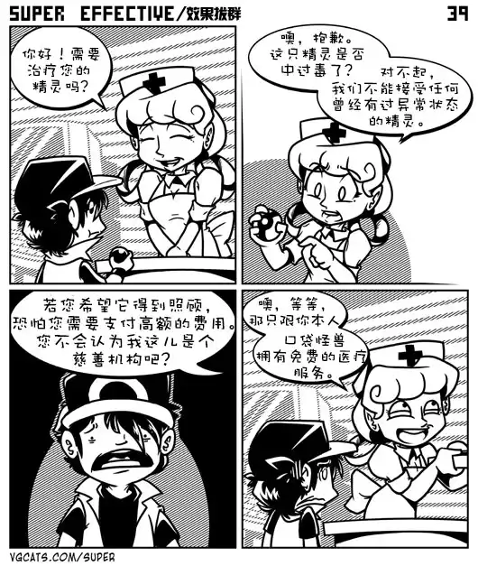 《效果拔群》第1话 第40页