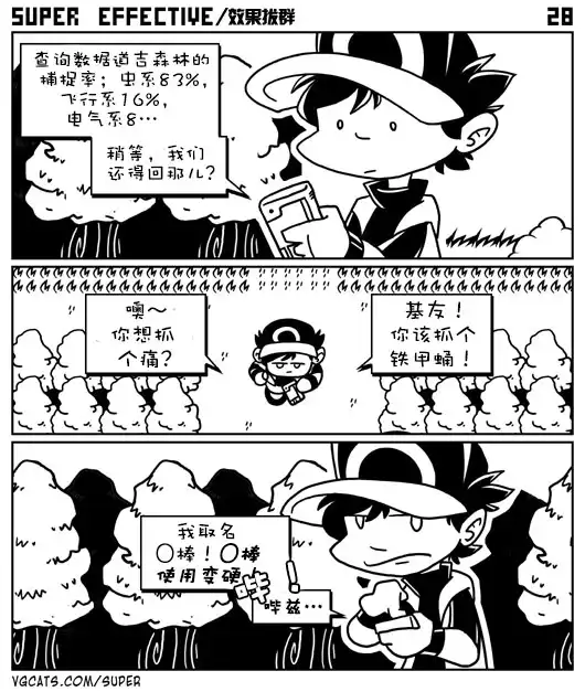 《效果拔群》第1话 第29页