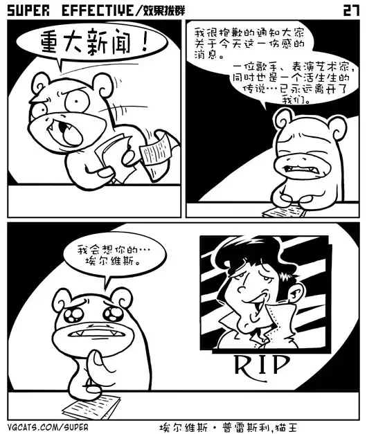 《效果拔群》第1话 第28页