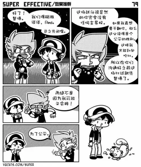 《效果拔群》第3话 第3页