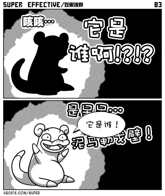《效果拔群》第5话 第2页