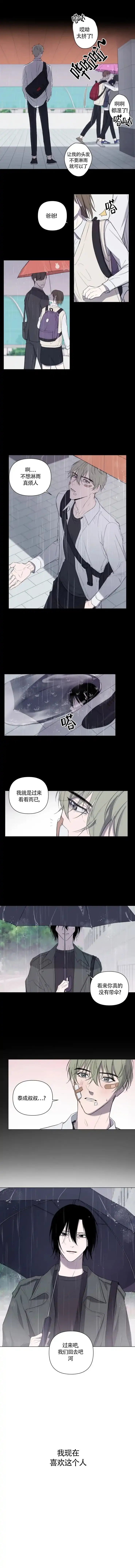 《小恋人》第1话 第2页
