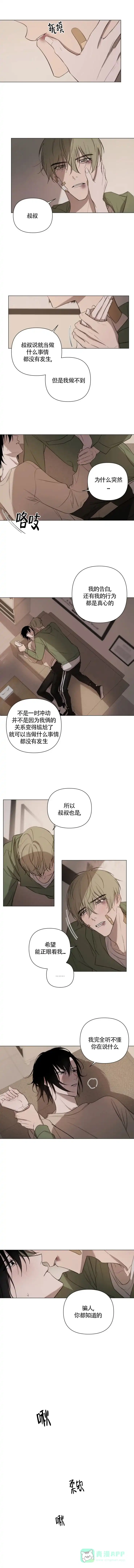 《小恋人》第12话 第1页