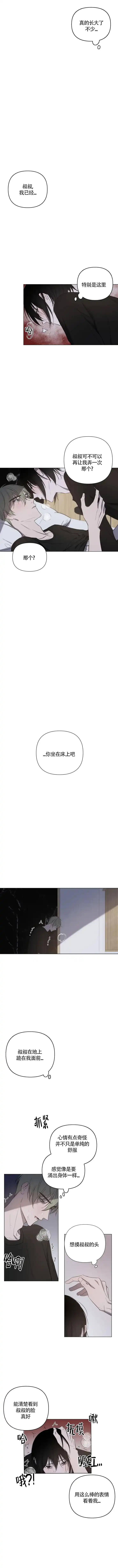 《小恋人》第17话 第3页