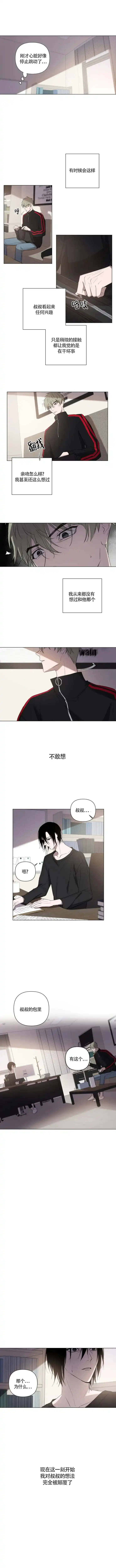 《小恋人》第2话 第3页