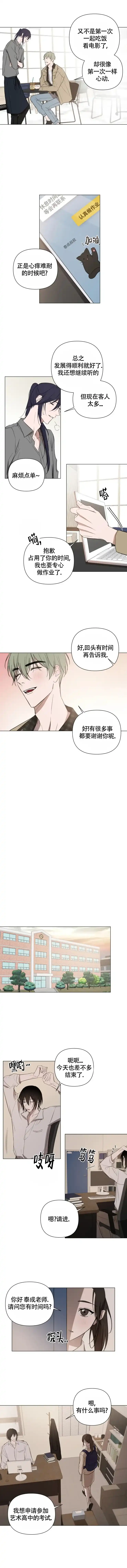 《小恋人》第21话 第3页
