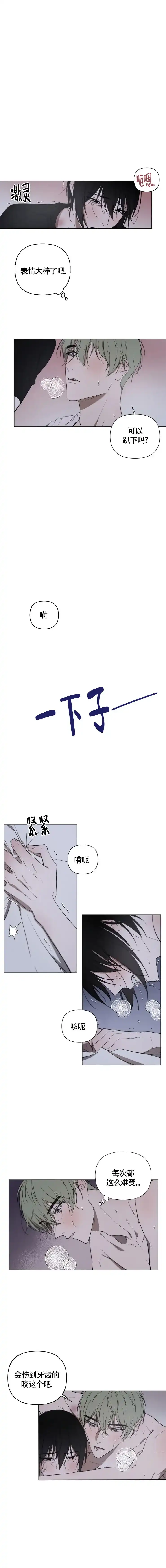 《小恋人》第23话 第3页