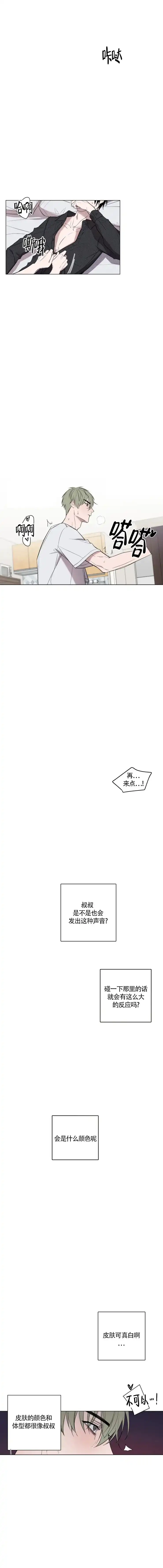 《小恋人》第3话 第3页