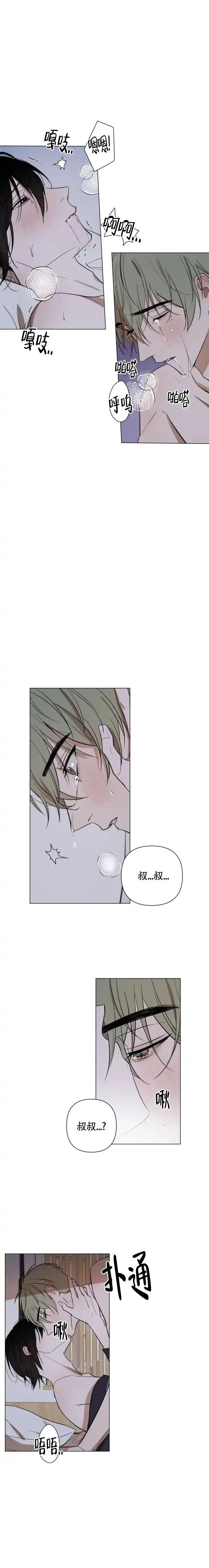 《小恋人》第31话 第2页