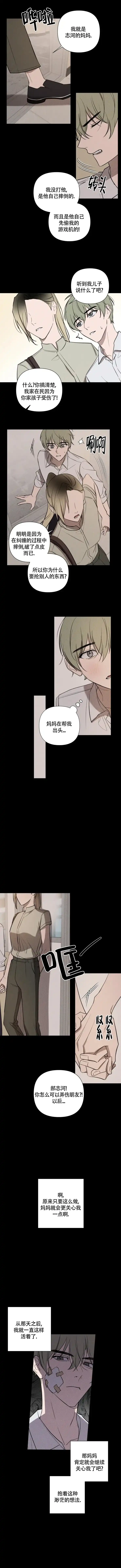 《小恋人》第34话 第3页