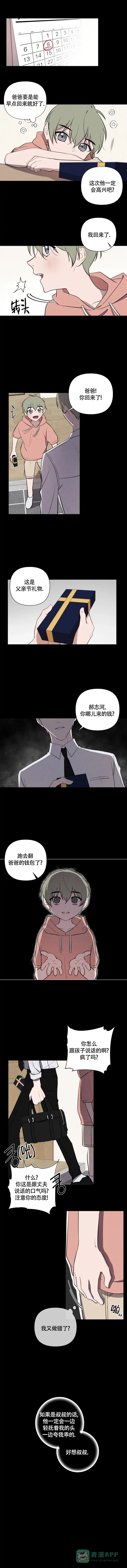《小恋人》第34话 第1页