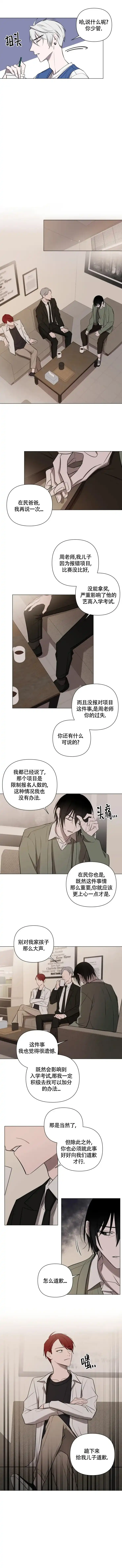 《小恋人》第40话 第3页