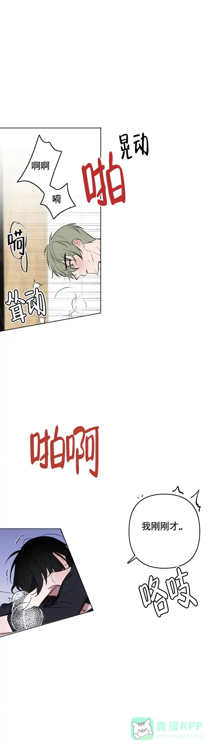 《小恋人》第44话 第1页