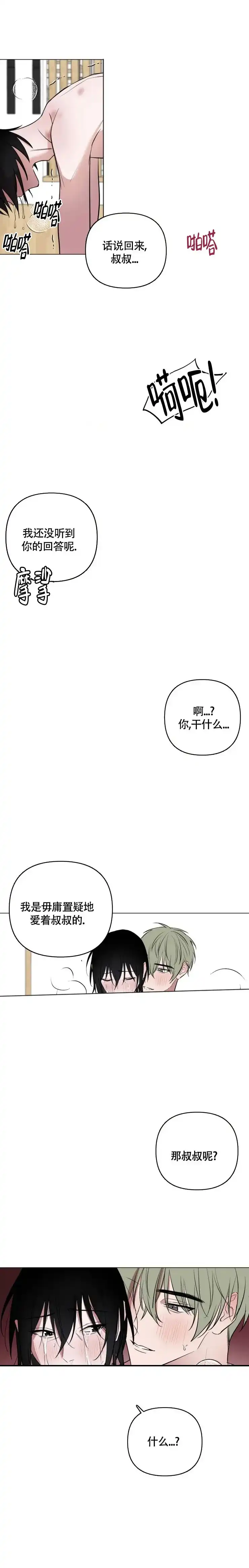 《小恋人》第44话 第3页