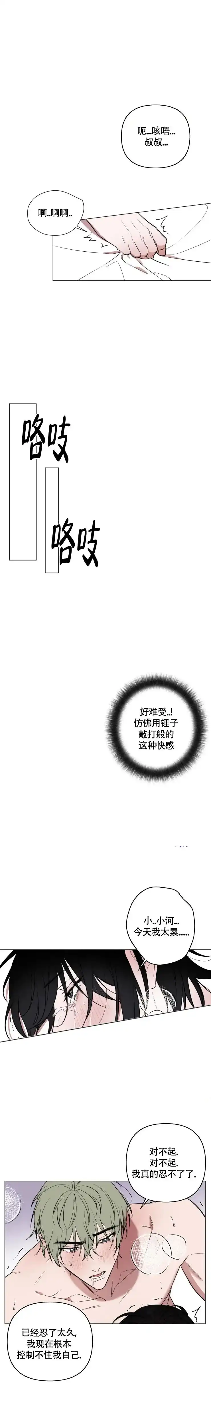 《小恋人》第44话 第2页