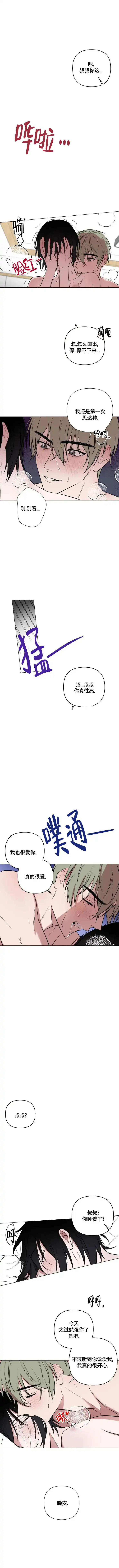 《小恋人》第45话 第2页