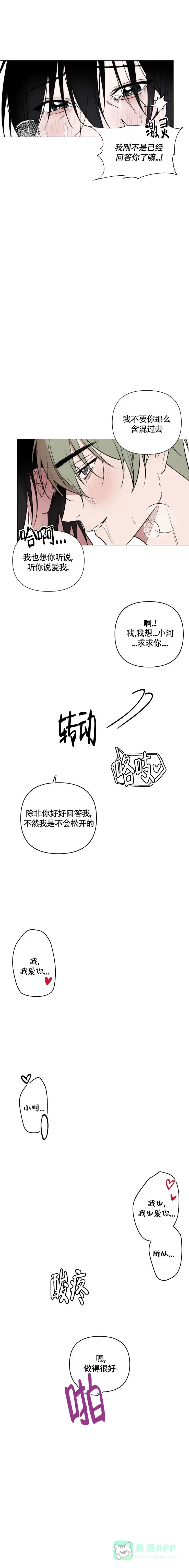 《小恋人》第45话 第1页