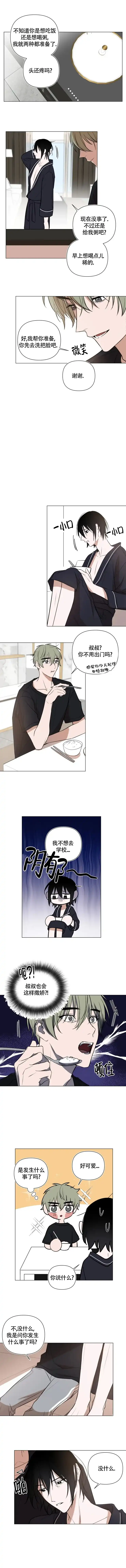 《小恋人》第47话 第3页