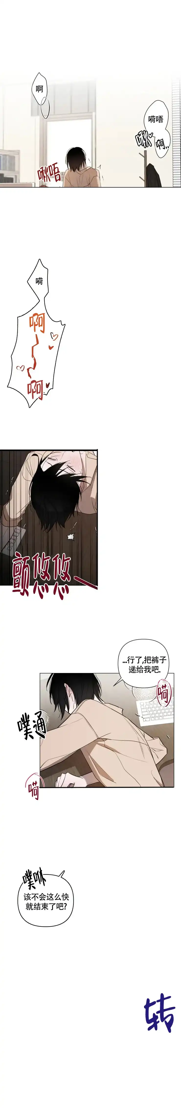 《小恋人》第50话 第2页