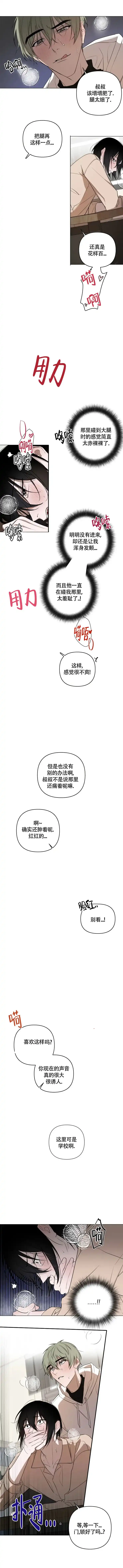 《小恋人》第50话 第3页