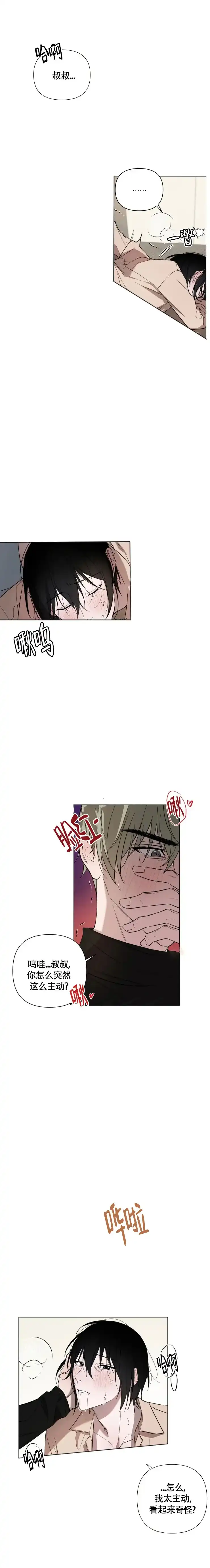 《小恋人》第51话 第3页