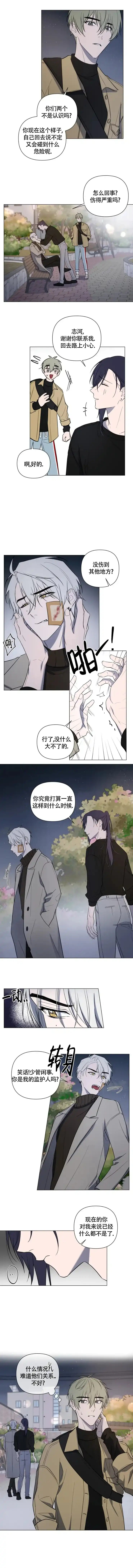 《小恋人》第54话 第3页