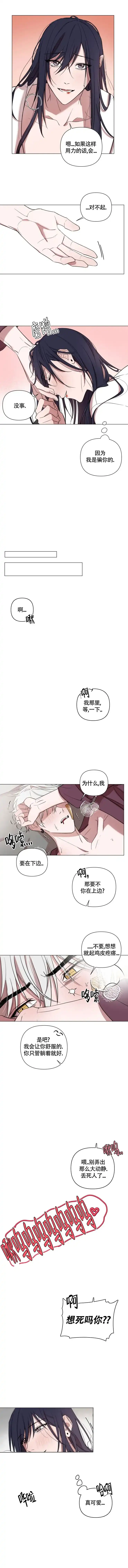 《小恋人》第56话 第3页