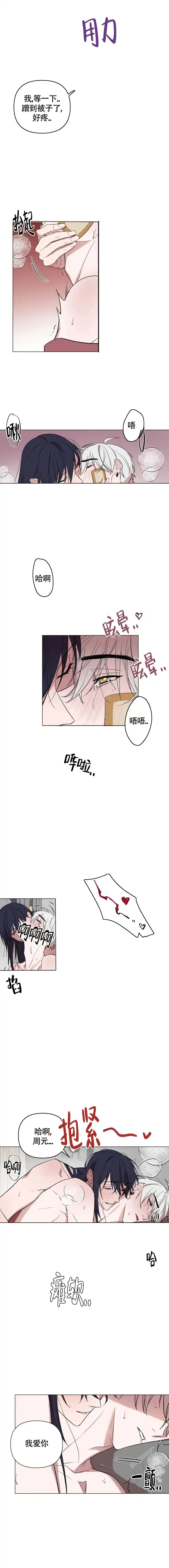 《小恋人》第58话 第3页