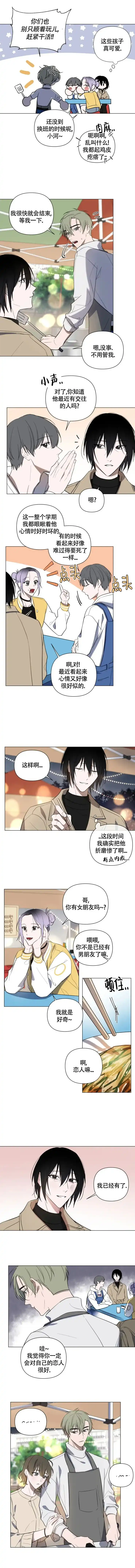《小恋人》第61话 第3页