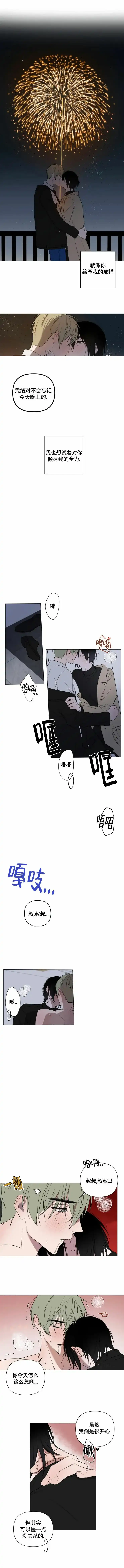 《小恋人》第63话 第2页