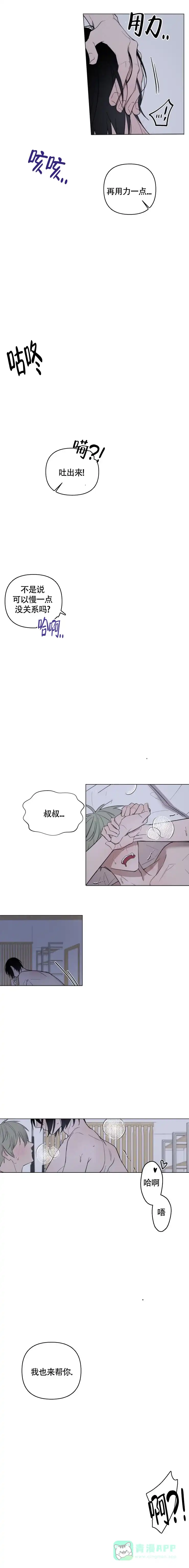 《小恋人》第64话 第1页