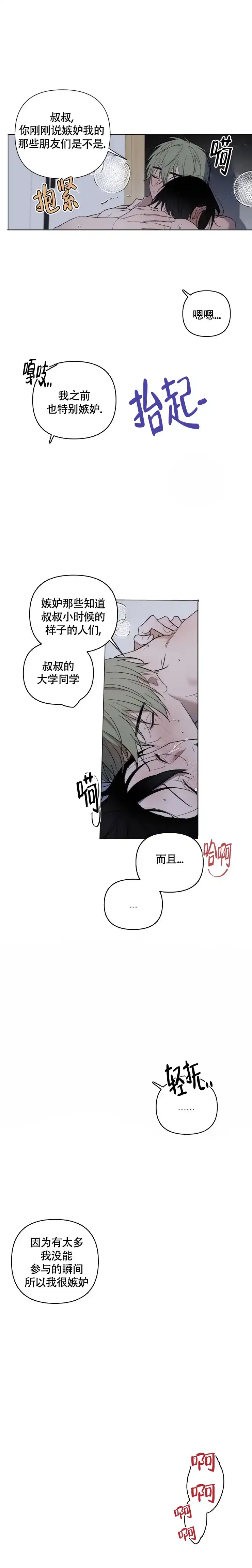 《小恋人》第64话 第2页