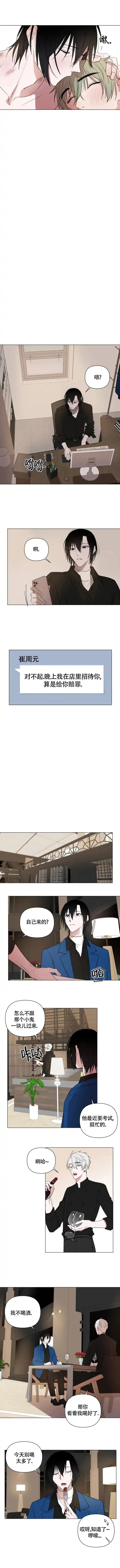 《小恋人》第66话 第2页
