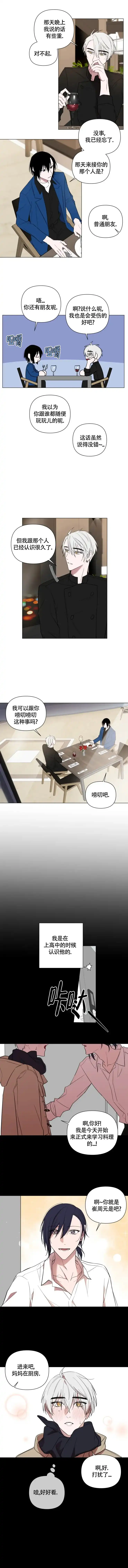 《小恋人》第66话 第3页