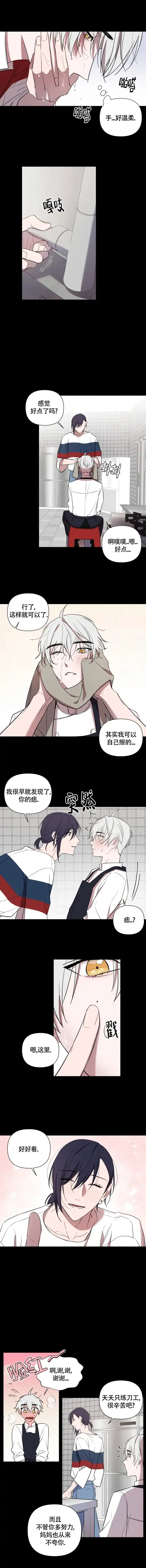 《小恋人》第67话 第2页