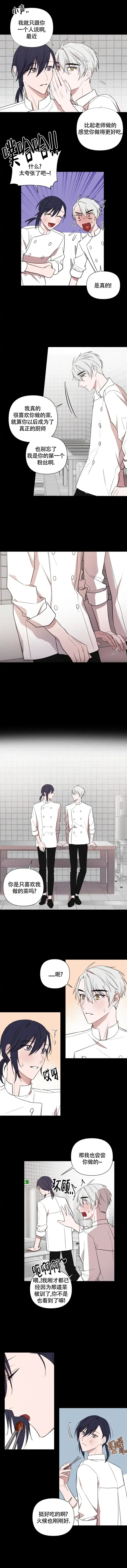 《小恋人》第68话 第2页