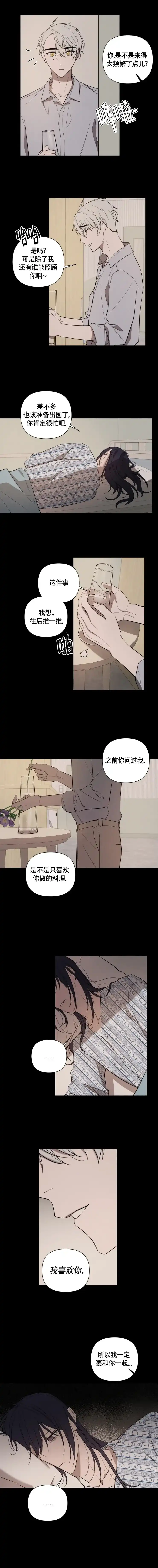 《小恋人》第69话 第3页