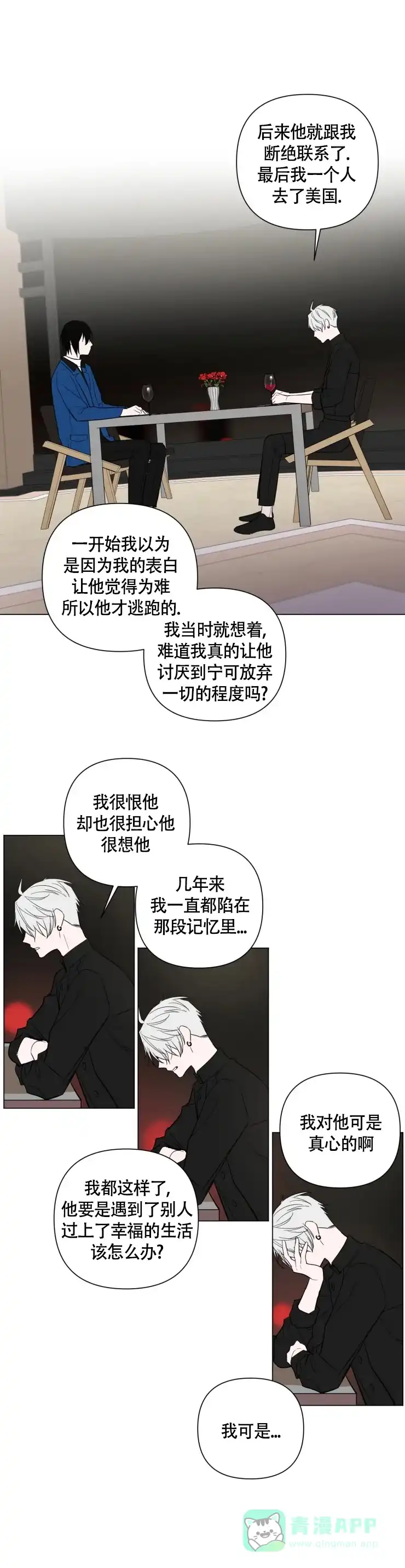 《小恋人》第70话 第6页