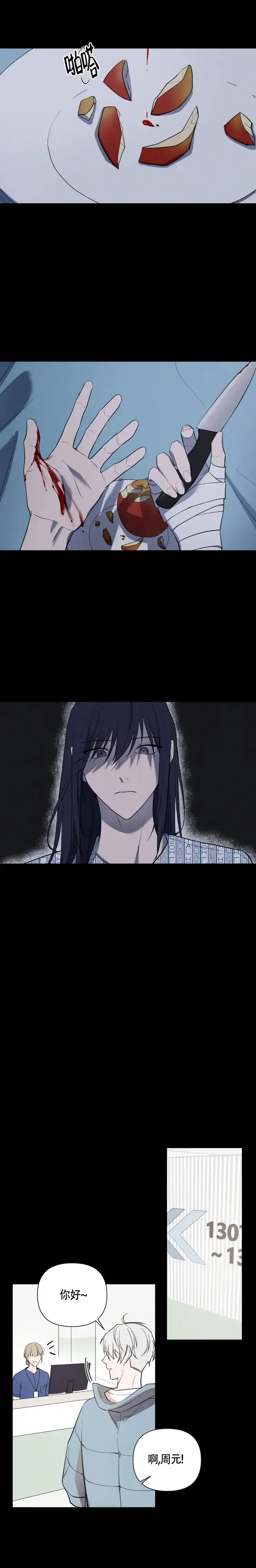 《小恋人》第70话 第4页