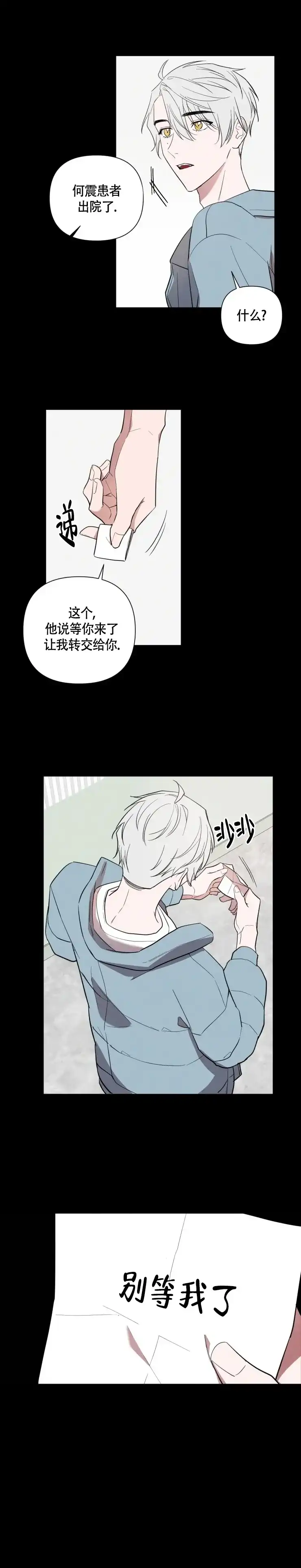 《小恋人》第70话 第5页