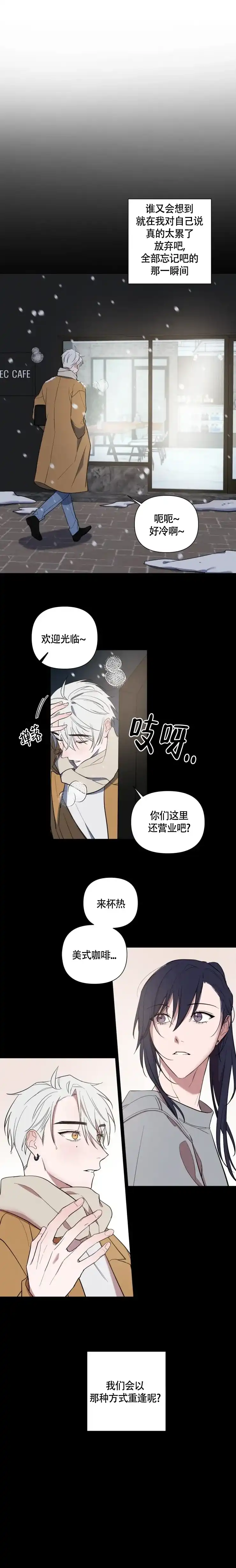 《小恋人》第70话 第8页