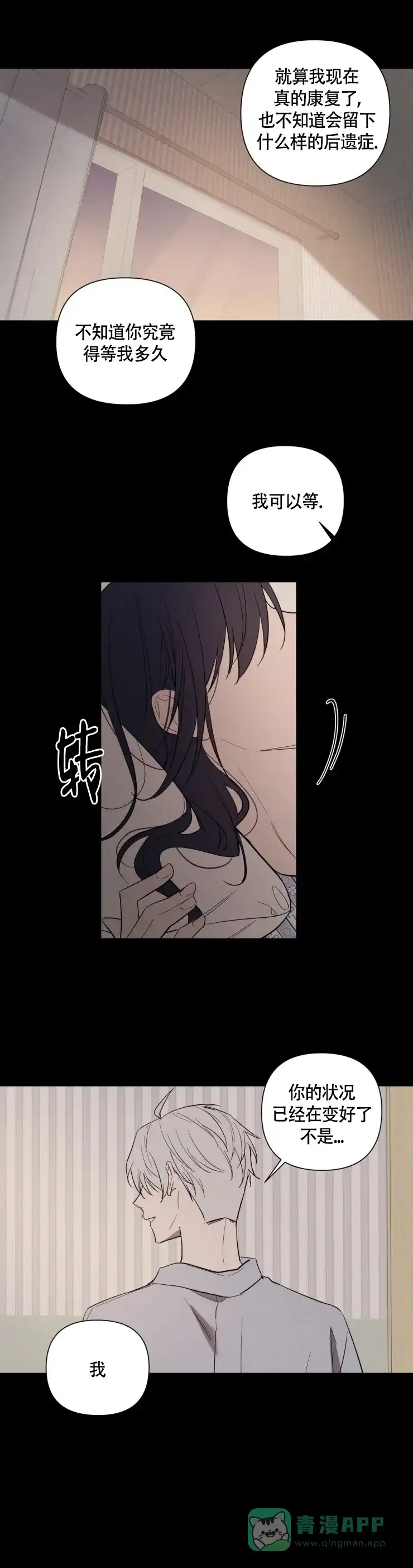 《小恋人》第70话 第1页