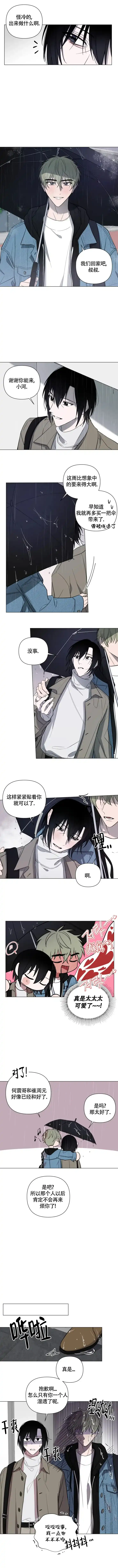 《小恋人》第77话 第3页
