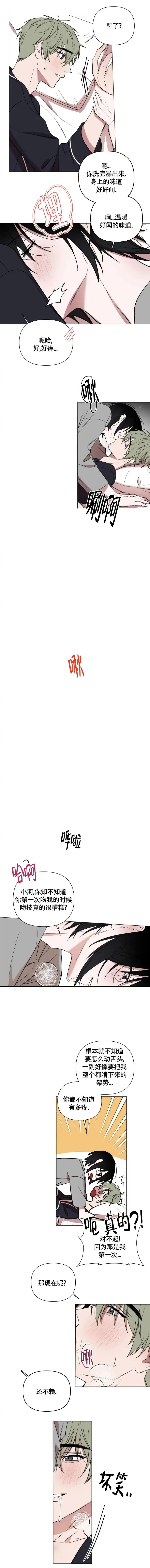 《小恋人》第78话 第2页